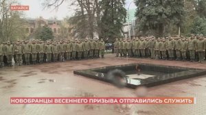 Новобранцы весеннего призыва отправились служить