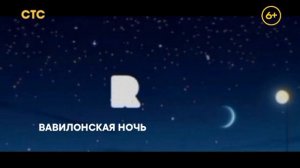 The Night of Babylon - CTC Intro (2008)