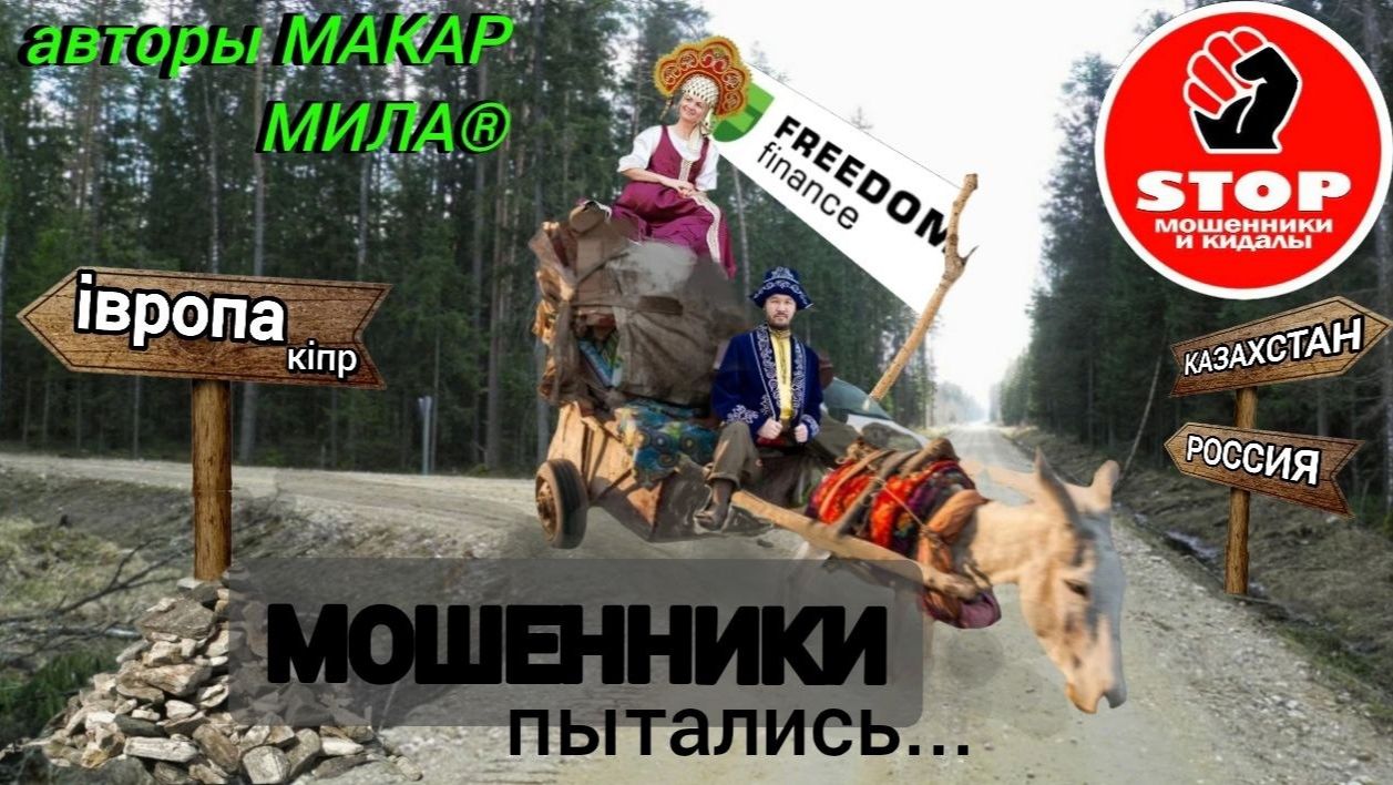 Телефонное мошенничество. Авторы Макар и Мила.