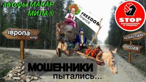 Телефонное мошенничество. Авторы Макар и Мила.