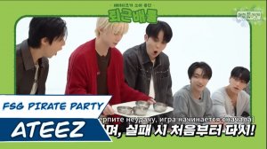 [RUS.SUB] ATEEZ сражаются за "уход с работы" | ATEEZ