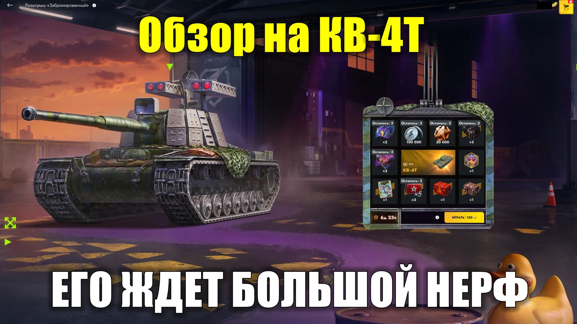 Обзор на КВ-4Т - Ультра дорогой розыгрыш для танка ждущего нерфа #tanksblitz