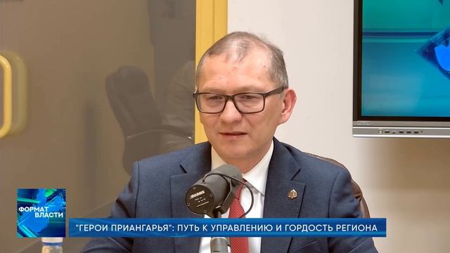Формат власти. «Герои Приангарья»: Путь к управлению и гордость региона