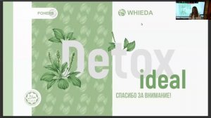 ДЕТОКС, УГРЮМОВА ОЛЬГА