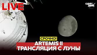 🔴 Видео новости - LIVE ARTEMIS II: ПОСАДКА И ИНТЕРВЬЮ #новости #одиндень #прямойэфир #live #наса