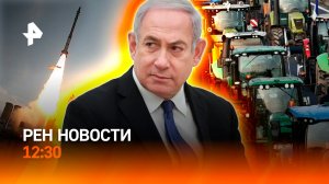 Фермеры готовят новое восстание в Европе / На БВ обмен ударами / РЕН Новости 12.30 10.04