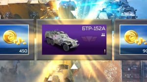 Выбел БТР-152А в WAR TANDER MOBILE