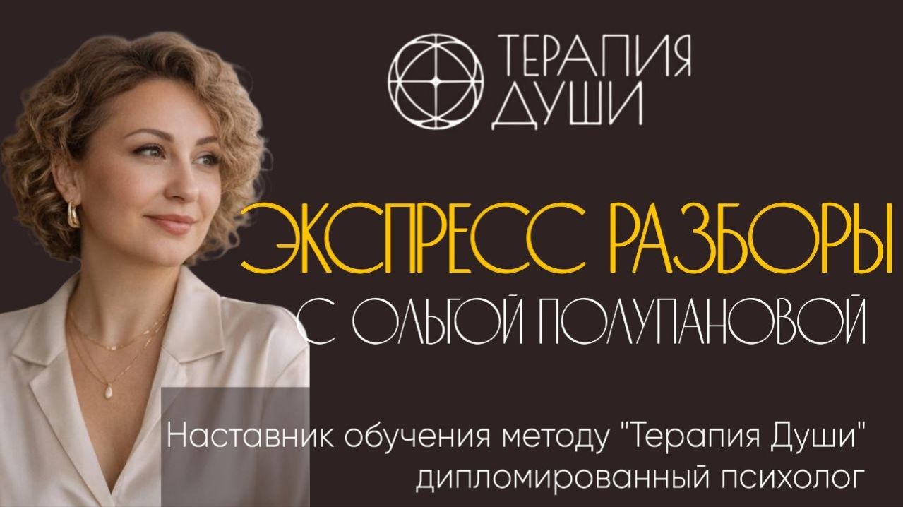 Психология подсознания. Экспресс разбор 6 жизненных ситуаций.