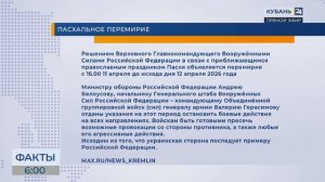Владимир Путин объявил Пасхальное перемирие