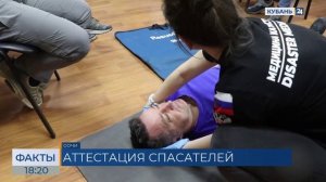 Аттестацию спасателей международного класса организовали в Сочи