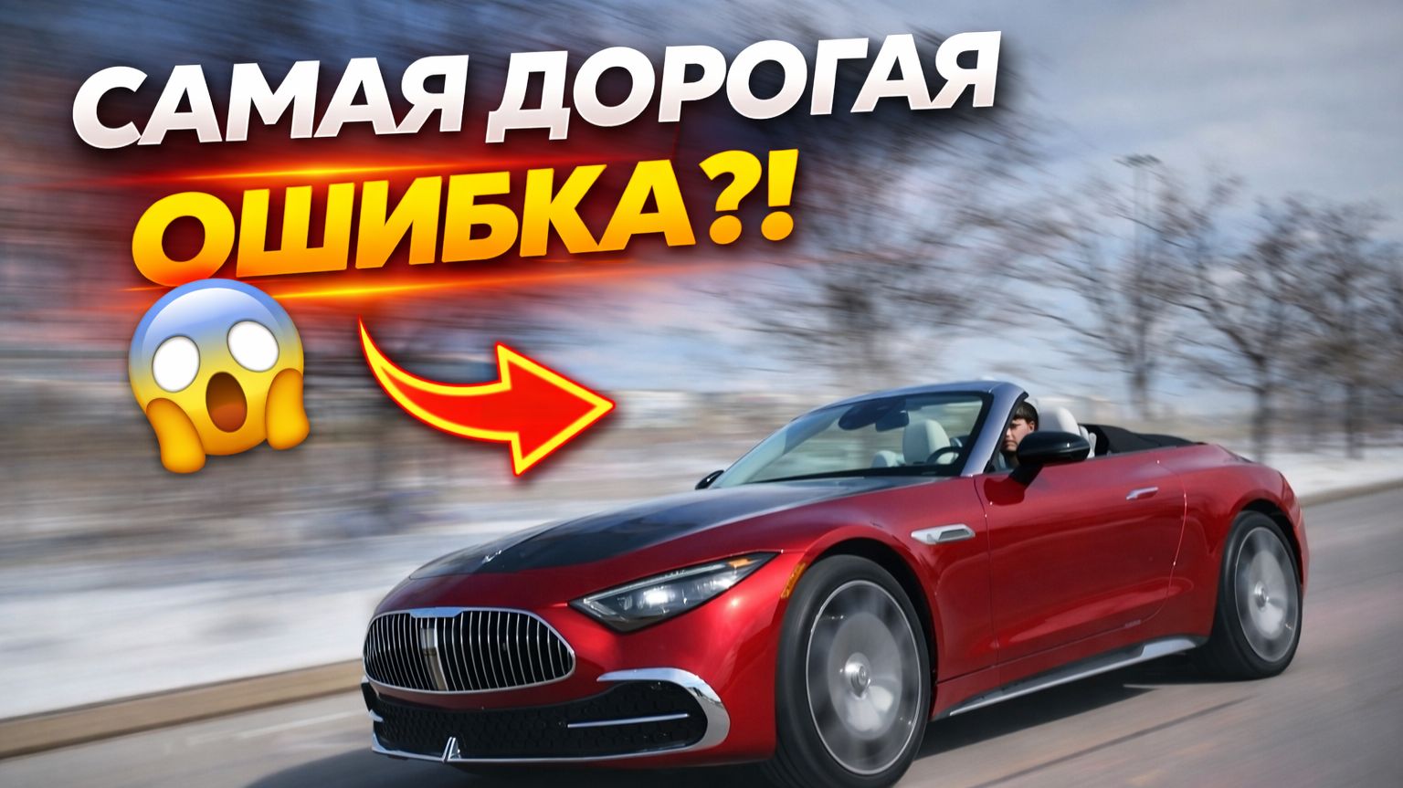 Mercedes-Maybach SL 680