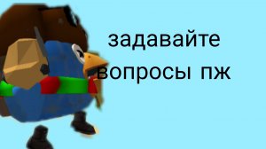 задайте вопросы