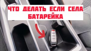 Что делать если Haval M6 не видит ключ
