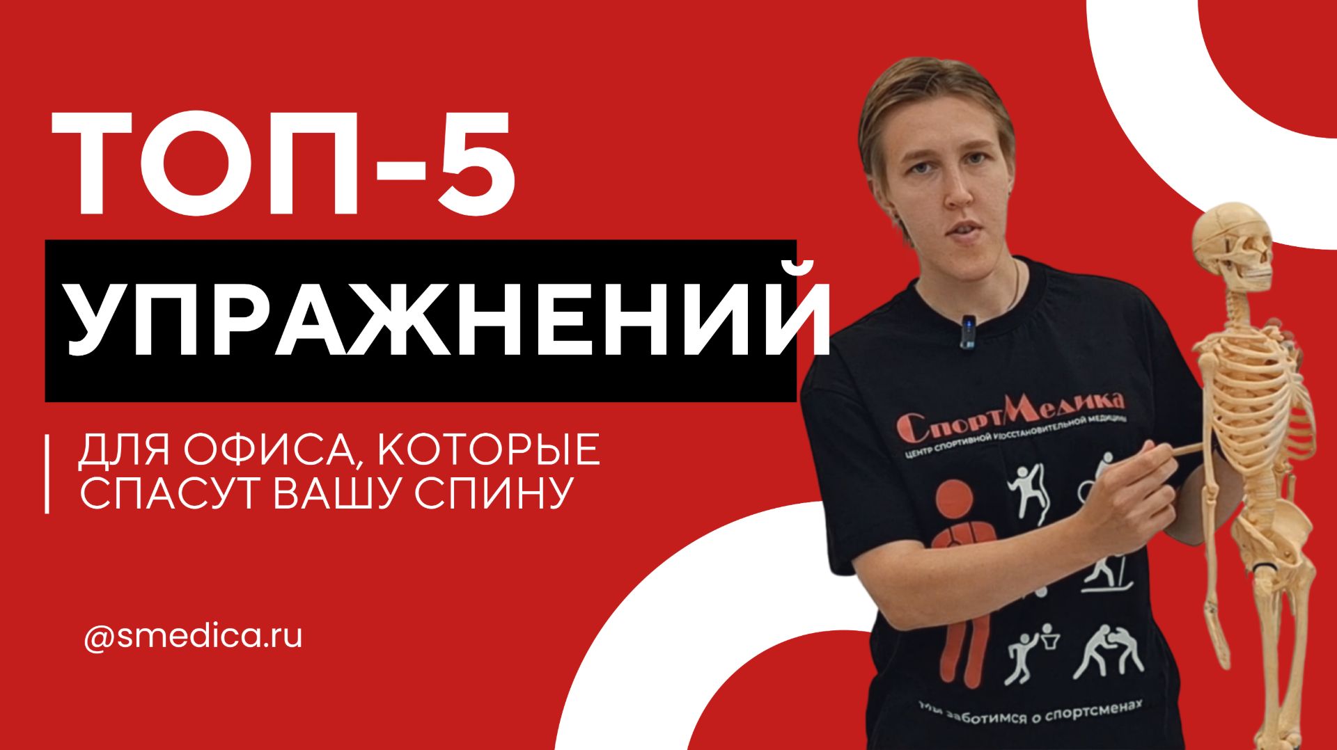 Топ 5 упражнений для офиса