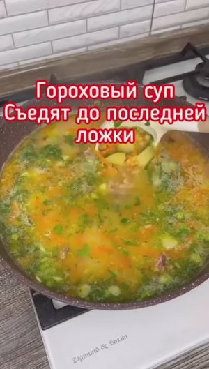 Гороховый суп с копченостями.