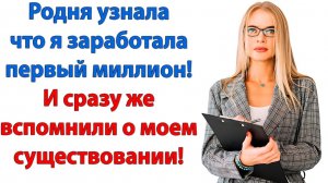 Мне-то и нужно всего полмиллиона! Верну с процентами!| История из жизни|Жизненная История|Аудиокнига