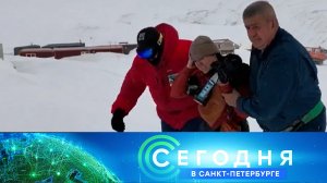 «Сегодня в Санкт-Петербурге»: 10 апреля 2026 года