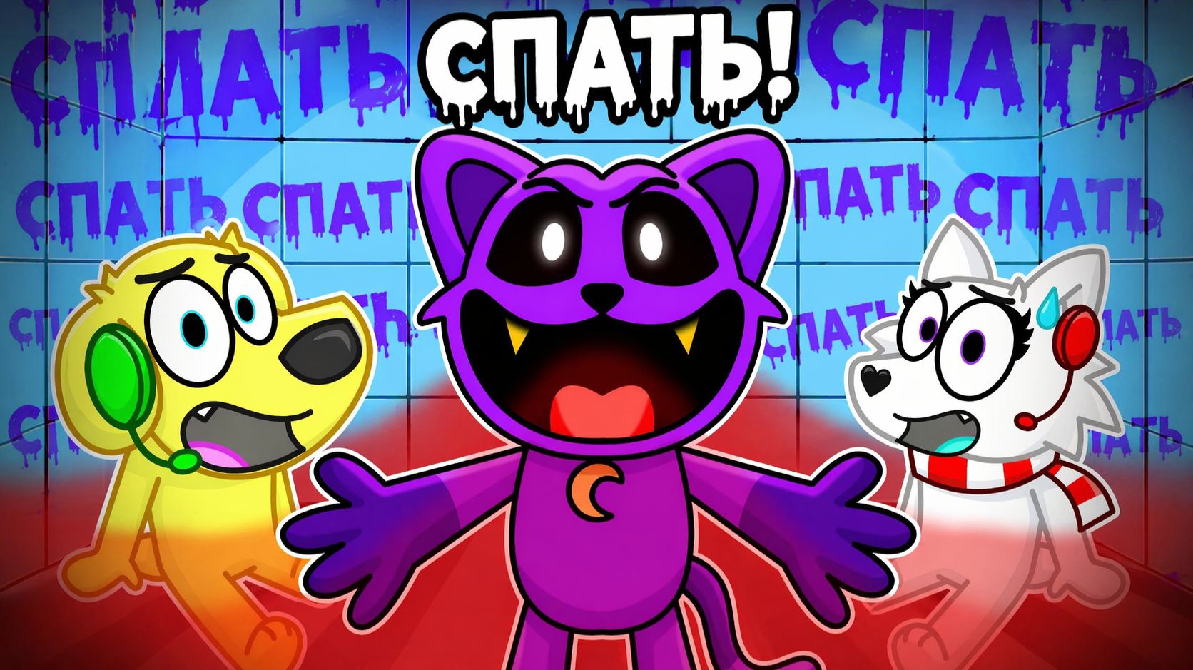 😴 МЫ УСНУЛИ ИЗ-ЗА CATNAP В РОБЛОКС! ROBLOX!