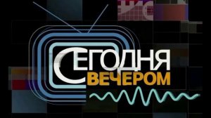 Сегодня вечером 10.04.2026 обзор