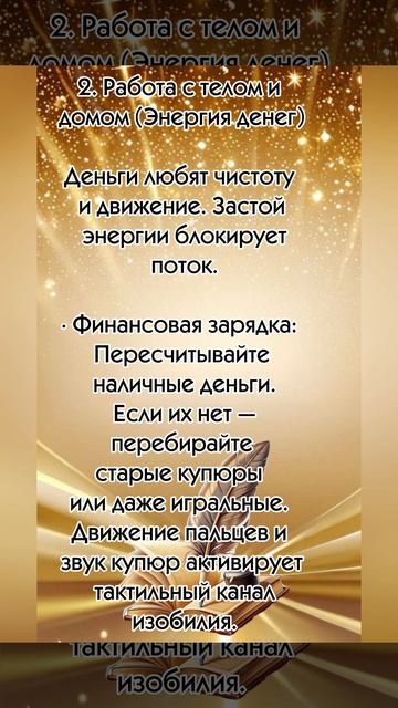 Практики для привлечения изобилия
