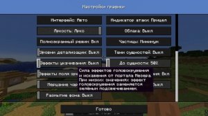 Туториал как повысить ФПС в майнкрафт