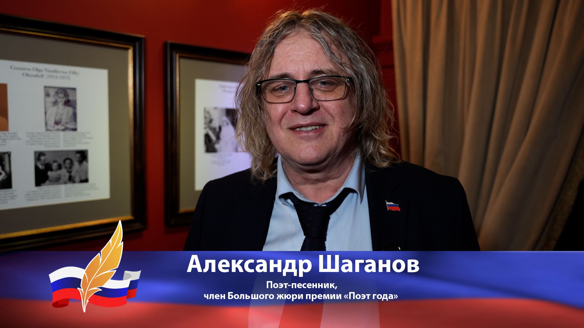 Александр Шаганов поздравляет с 25-летием порталов Стихи.ру и Проза.ру