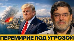 Ливан под ударами: как бомбардировки бьют по переговорам - Мухаммед Маранди