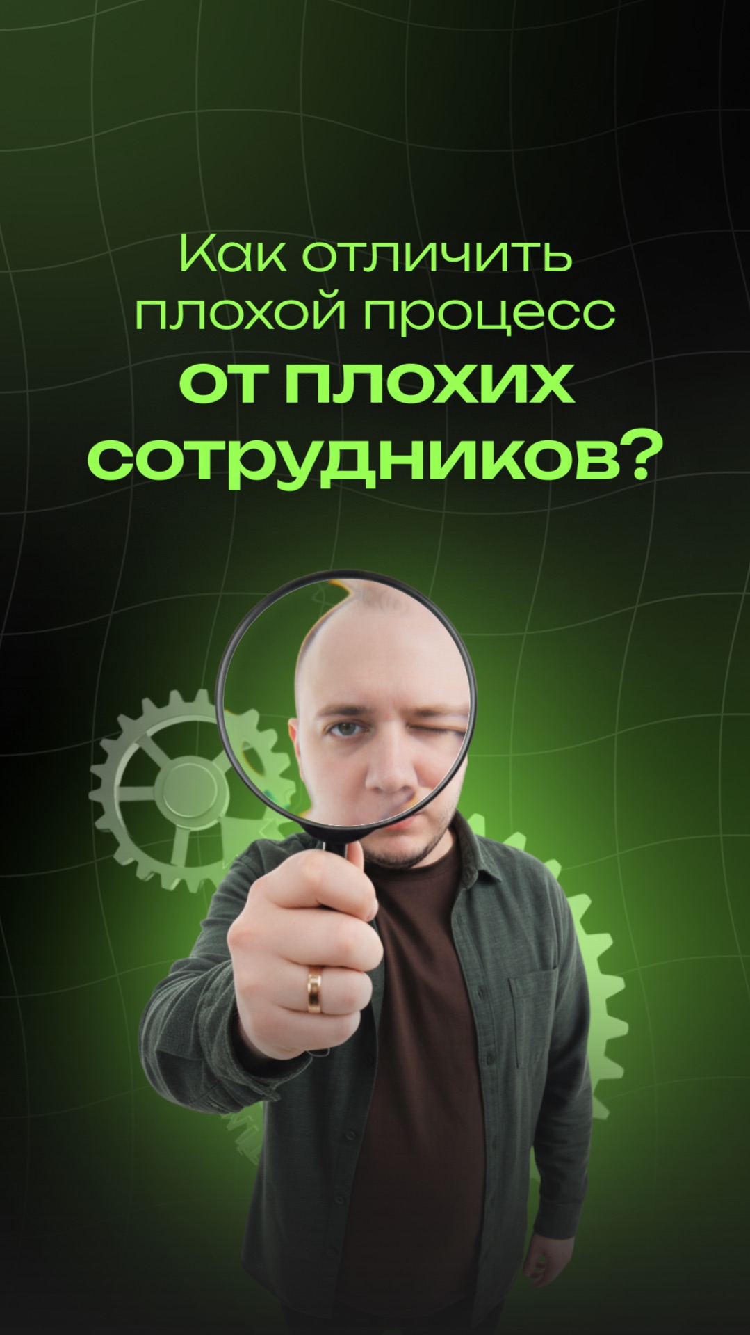 Как отличить плохой процесс от плохих сотрудников? #ai #aivideo #продажи #бизнес #ии