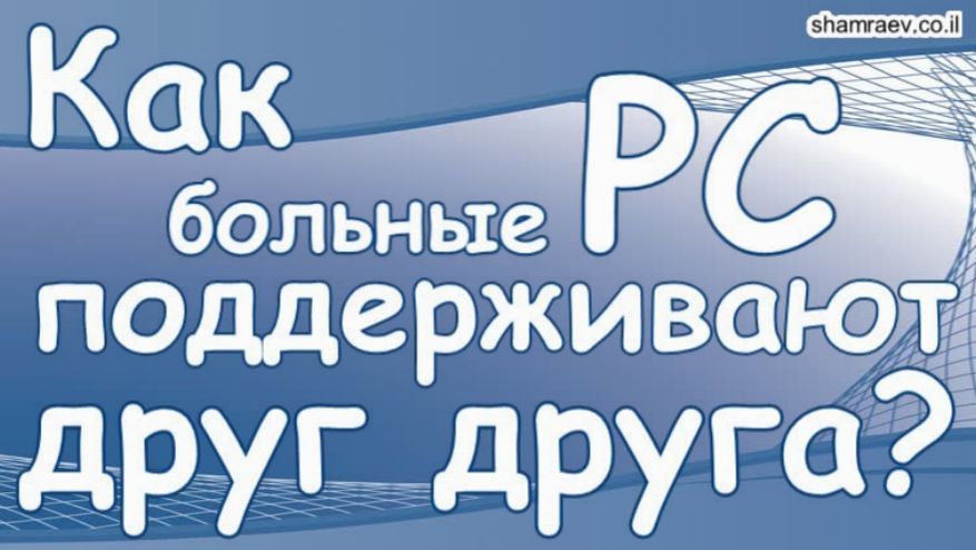 Как больные рассеянным склерозом поддерживают друг друга