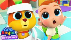 🍿 Песенка про Горшок | Развивающие Мультики Для Детей | Little Angel Русский