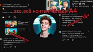 КОНТЕНТ А4 - КЛИКБЕЙТЫ И КОНТЕНТ 18+ В ДЕТСКУЮ АУДИТОРИЮ (разбор 2 часть) (уже на ютубе)