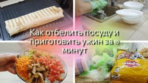 Мотивация на уборку🌹Отбеливаю посуду🌹Быстрый ужин🌹Покупки Фикс прайс Лента и Чижик