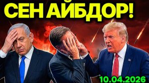 ОҚ УЙДА КАТТА ЖАНЖАЛ! ТРАМП МАҒЛУБИЯТ АЛАМИНИ КИМДАН ОЛДИ! ЭРОН ЯНА ЗАРБА БEРМОҚЧИ