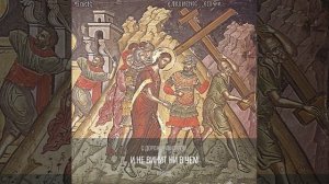 Когда душа скорбит смертельно