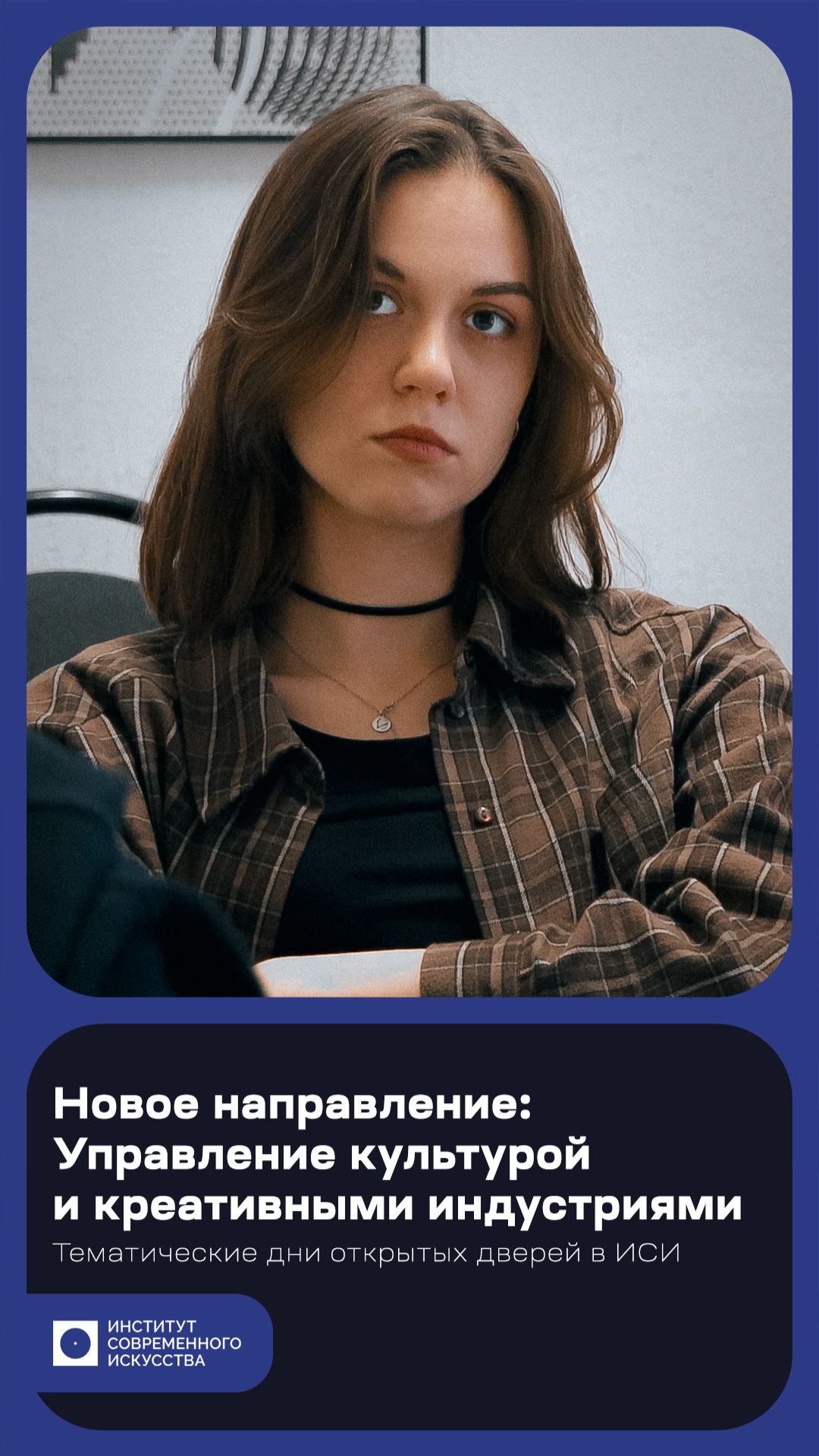 Тематический день открытых дверей по направлению «Управление культурой и креативными индустриями»