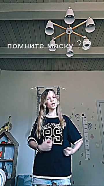 помните маску ?♡
