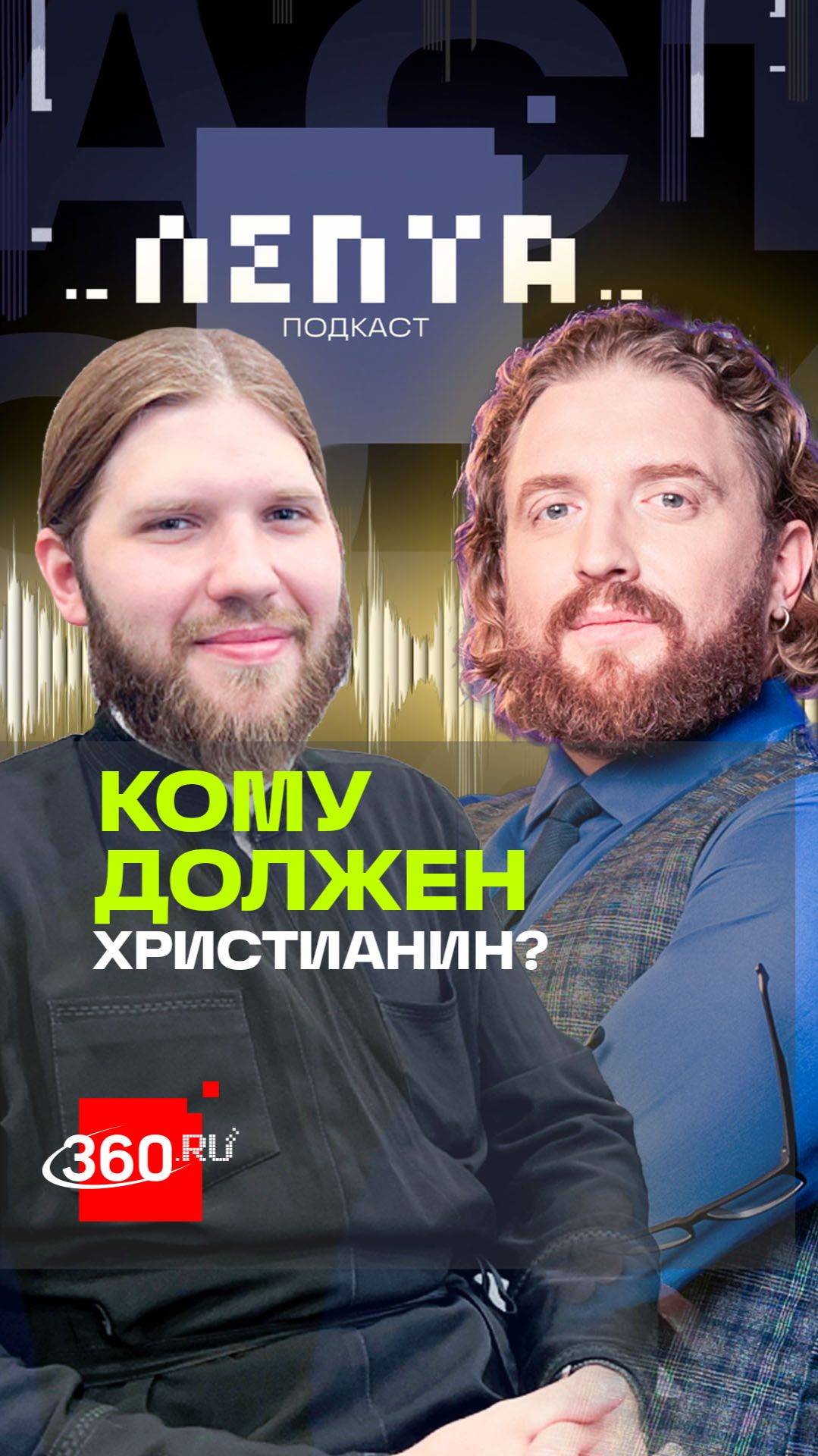 Христианский долг: есть ли он у верующих? Лепта