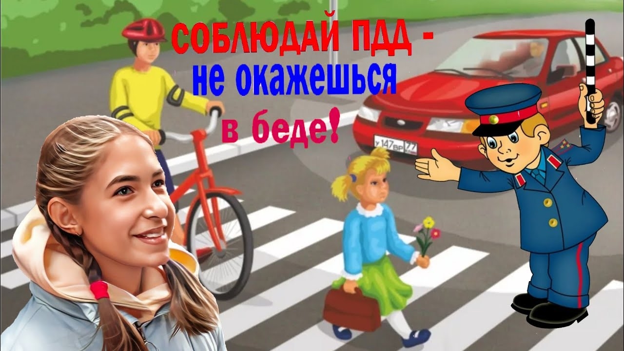 Безопасная дорога - детям!_ Всероссийский конкурс