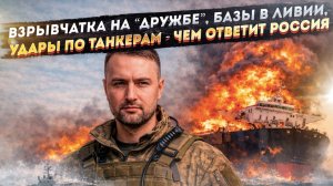 ВСКРЫТО! Украина получила военные базы в Ливии — оттуда и били по нашему танкеру. Расследование RFI