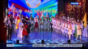 В Нальчике торжественно открыли фольклорный фестиваль «Танцы над Эльбрусом»