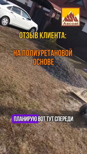 Краска для асфальта УФ-стойкая на полиуретановой основе.