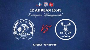 12.04.2026 / ХК РАНХИГС-2 - ХК МГСУ / МСХЛ / Дивизион "Абитуриент" / 15:45