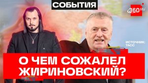 «Жириновский. Продолжение. ЛДПР»: в «Манеже» открылась выставка к 80-летию политика. Бер