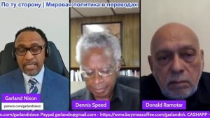 Гарланд Никсон - Дональд Рамотар, президент гайаны 2011-2015 гг. - взгляды на войну и мир