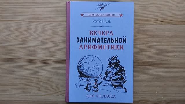 Заинтересовать математикой: "Вечера занимательной арифметики"
