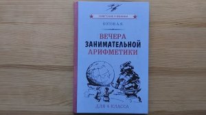 Заинтересовать математикой: «Вечера занимательной арифметики»