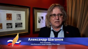Александр Шаганов о современной поэзии