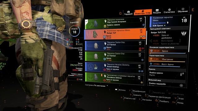 Tom Clancy's The Division 2 #16