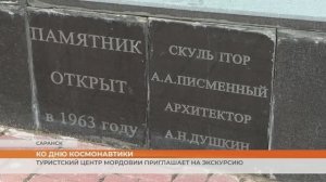 Туристский центр Мордовии приглашает на экскурсию