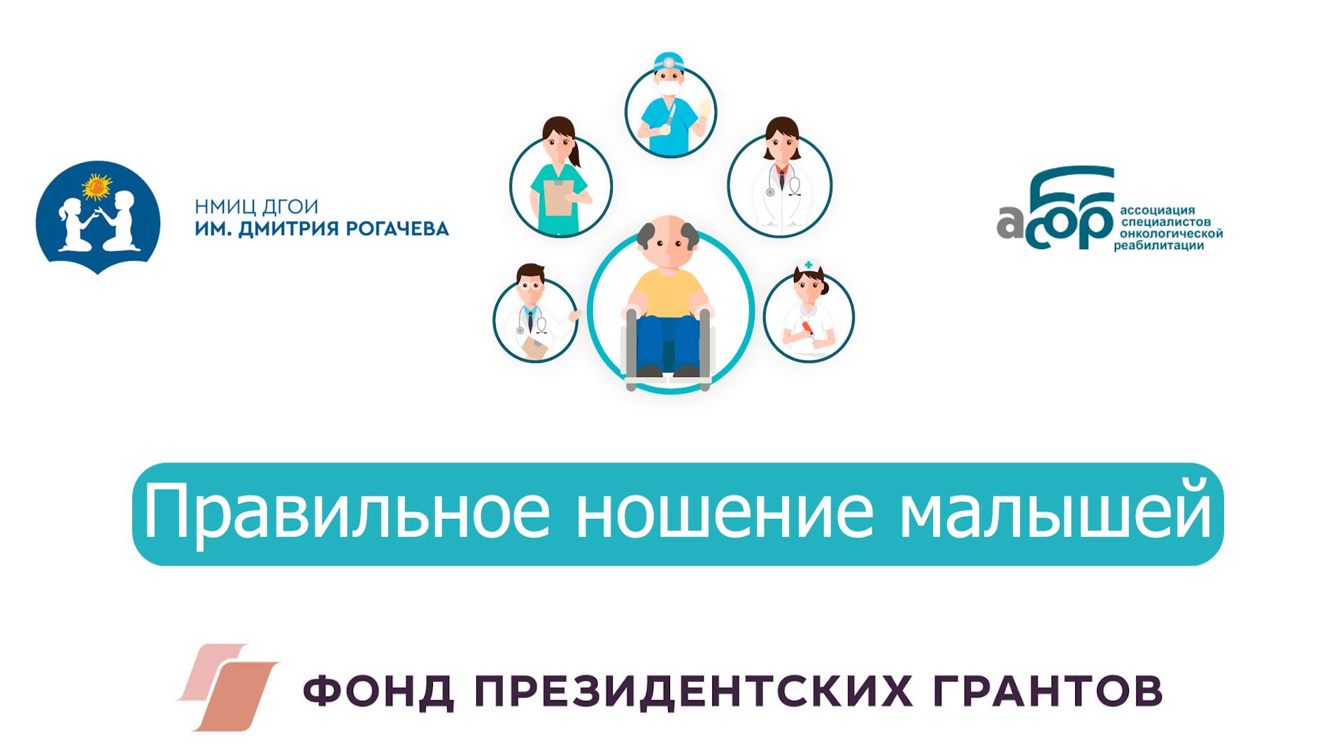 Правильное ношение малышей